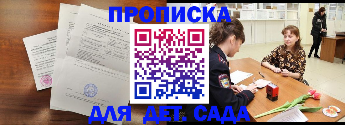 купить прописку в Дрезне