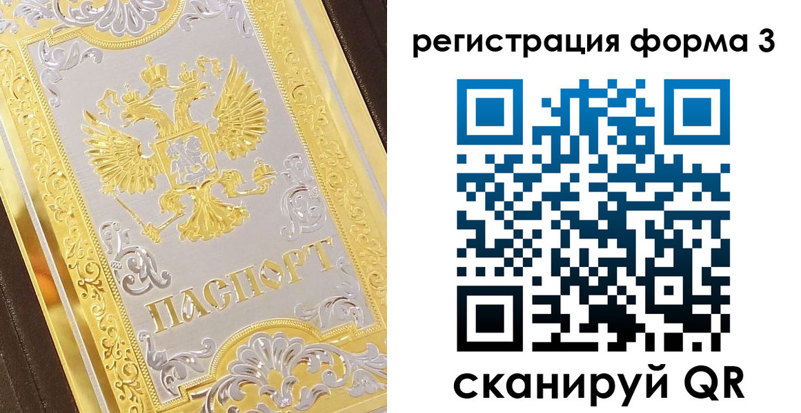 прописка для работы в Дрезне