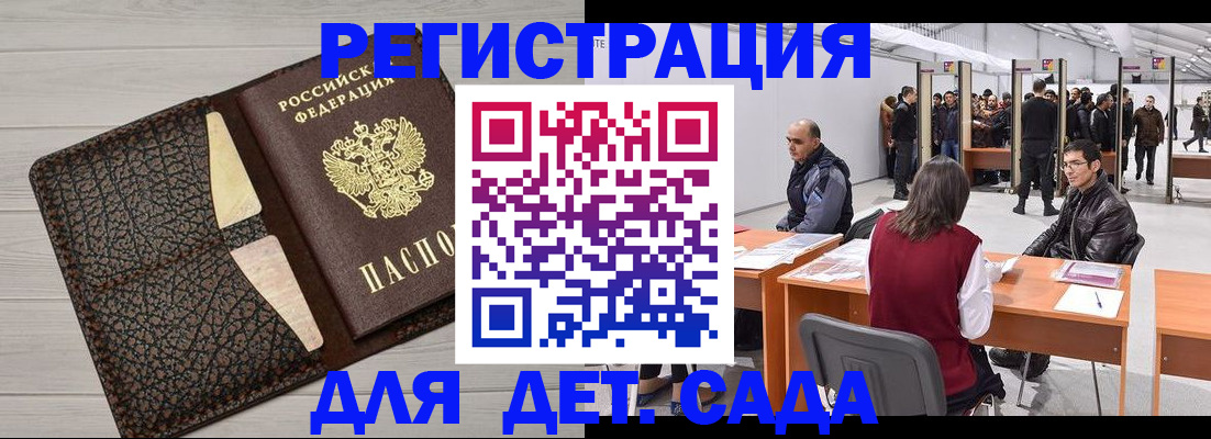 временная регистрация для всех в Дрезне