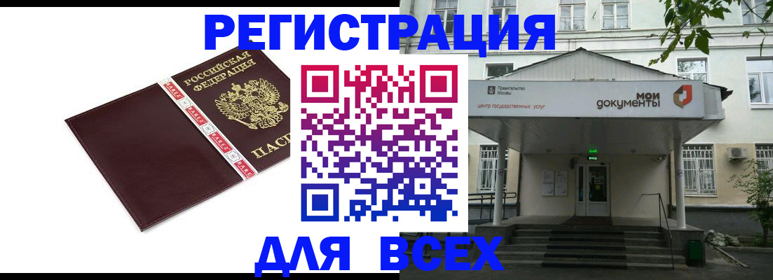 купить прописку в Дрезне